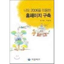 나모 2006을 이용한 홈페이지 구축, 다산서고