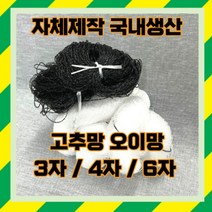오이망 고추망 호박망 3자 4자 6자, 6자 폭 1.8m X 길이 100m, 1개