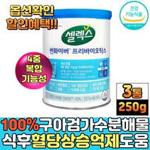 식약청 기능성 구아검가수분해물 100% 식후 혈당상승 억제 혈중 콜레스테롤 개선 도움 유산균 장내유익균 배변활동 원활 프로바이오틱스 구아검 물에타먹는 분말 가루 한끼쉐이크, 3통, 250g