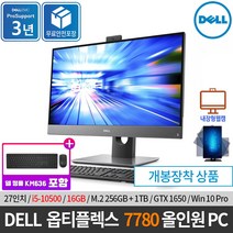 DELL 델 옵티플렉스 7780 AIO 27인치 일체형PC i5-10500 / GTX1650 / Win10Pro/ 무선키보드세트/ 화상캠/ 원격수업, 16GB/ 256GB SSD+1TB HDD