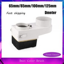 65mm/85mm/100mm/125mm 직경 집진기 먼지 커버 브러시 CNC 스핀들 모터 밀링 머신 라우터 목공 도구 더스, 09 120mm diameter