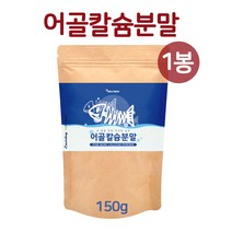 생선뼈 어골칼슘 분말 가루 저 분자 인칼슘 어칼슘 상어연골 마그네슘 글루코사민 천연 ffb 칼슘제 해조 파우더 보충제 어린이 청소년 중학생 노인 여성 칼슘 보충제, calcium x  1ea, .