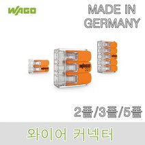 JL전기 WAGO 221 4SQ 와고 모든 전선용 단선 연선 전선연결 접속자 와이어콘넥타 PUSH 푸쉬 컨넥타 커넥터, WAGO221-413-3폴(50개)