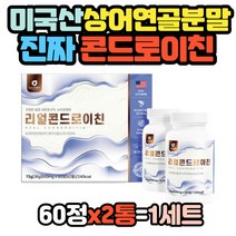 사무직 직장인 손목 손 손마디 관절 연골 콘드로이친 상어연골분말 30대 40대 50대 남성 여성 남자 여자 회사원 선생님 교사 개발자 손가락마디 콘드리친 해조칼슘 우슬 버드나무껍질