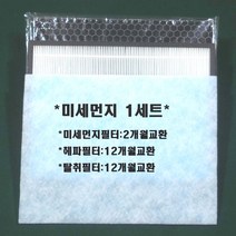 웅진 코웨이 공기청정기 AP-1516D AP-1519M 초미세 헤파필터+탈취필터+미세먼지필터 1세트