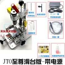 테이블 탁상 미니 전동 드릴 드릴링 보루방 공예 머신 DIY 정밀 시계 수리 공구 직류 전기 기어 변속, JTO 슬라이드판 전원장착-795 모