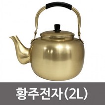 대원 황주 전자(2L) 양은 주전자 동주 보리차 옛날 주방 황동, 상세페이지 참조, 상세페이지 참조, 상세페이지 참조