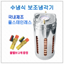 냉매회수 서브쿨러 보조냉각기 국산