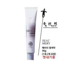 리얼 컬러 메이리 멋내기 염색약 90g (1제2제 포함) - 멋내기용, 핑크-9P