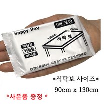 일회용 비닐식탁보 간편한 1매 낱개포장 배달용 휴대용 가정용 100매 90*130cm