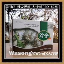 경북김천 올해수확한 생와송으로 만든 와송즙 와송진액 엑기스 100mlx 60포