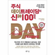 주식 데이트레이딩의신100법칙, 상품명