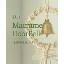 DIY 마크라메 도어벨 + 영상