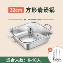 샤브샤브 훠궈 냄비 전골 두꺼운 사각형 식 두 맛 스테인레스 스틸 인덕션 쿠커 팬 채핑 접시 가정용 상업용 대형, clear soup pot-32cm