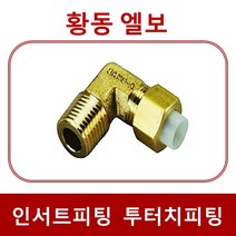 인서트휘팅 투터치휘팅 IL, 1개