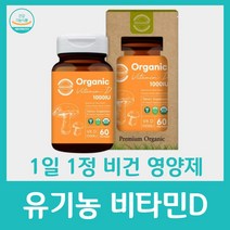 유기농 오가닉 비타민 d 디 영양제 네추럴라이즈 멀티 종합 1000 미국 수입 산 비건 세트 표고버섯 임산부 수유부 엄마 어머니 키즈 유아 어린이 아이 60정, 60정 x 4박스