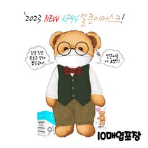 [A3] 테디베어 KF94 숨쉬기 편한 특대형 마스크 10매입포장 x 5팩 총50매 (국내 생산)
