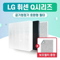 엘지 공기청정기 LA-N150DW 필터 Q 시리즈 국내산 H13, 1개, 001.헤파 탈취 세트(일반형)