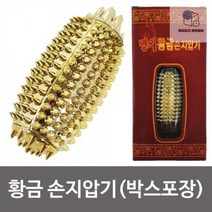 pdg# ag명의 황금 손지압기1p ( 박스 ) 지압볼 손 마사지기 손지압기 손지압볼 황금손지압기, 상세페이지 참조