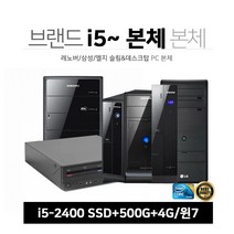 브랜드 PC 9종 i5-2세대~ SSD+500G 4G 윈7 1년보증 중고 사무 업무 인강 게임 브랜드본체, 05-Q8300/4G/SSD+500G/7, 06-삼성 C200