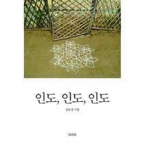 인도 인도 인도