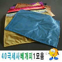 복스마켓 +[복스마켓]+_ 단체배게 단체용베개커버 숙박업소베개 솜배게 단체베개 린넨배게