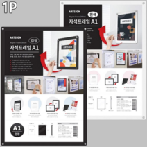 오너클랜 매장 은행 사무실 홍보물 안내문 부착 A1 자석 프레임, 쿠팡선택_검정, 검정