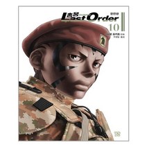 유니오니아시아 총몽 Last Order 완전판 10