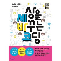 세상을 바꾸는 코딩, 넥서스
