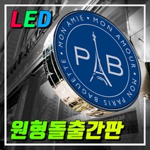 간판기획 LED스텐돌출간판 포인트간판 LED은색간판 LED고급간판 간판디자인 올스텐원형돌출 돌출실버간판 둥근간판 LED원형돌출 LED대형포인트 LED간판전문 토탈싸인 전국배송, 1개, 800파이+화면부착
