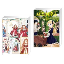 만화 이번 생은 가주가 되겠습니다 1부. 1-2권 세트 + 섀도 하우스 3 (전2권), 디앤씨웹툰비즈