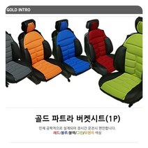 골드 파트라 버켓시트커버 (1P) 차량시트 차량 승용, 레드색상, 1개