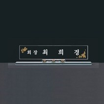 화이트 크리스탈 명패 기3-049-06-50/유리명패, 화이트 크리스탈 명패 기3-049-06-50
