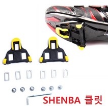 SHENBA 자전거 시마노 로드 페달 클릿 고정 호환품, 레드