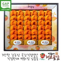곶감 전동태 허브곶감 58호 영동둥시 곶감 신세대 추억곶감 영동둥시 곶감고급선물세트 실중량 2.3kg