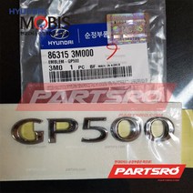 엠블럼-GP500 (863153M000)-현대모비스 부품 공식대리점 온라인쇼핑몰 파츠로 제네시스