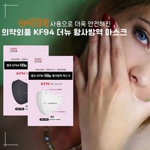 KF94 새부리형 더뉴 습식필터 마스크 100장 귀편한 숨쉬기편한 대형 KF 비말 덴탈 먼지차단 컬러 명품 패션, 상품선택, 화이트
