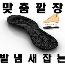 건강-드림_mk303성형맞춤깔창1+1 구두 기능 신발 운동화 소품_rjsrkdemf, 옵-션★선택14