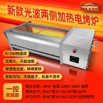 양꼬치기계 꼬치구이 캠핑테이블 무연 전기 그릴 상업용 구이 글루텐 광파 가열 양고기 케밥 및 야생 쌀 피부 양쪽에 새, 1. 단일 제어(일반 모델)