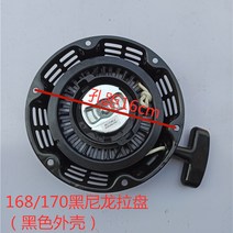 가솔린발전기부품2kw3kw풀168f170f마이크로경운기 양수펌프기 도광기 스타터, 03 168/170블랙케이스 부티크 블랙나일론, 1개