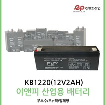 이앤피배터리 12V2AH /연축전지 납축전지 산업용 완구, 1개