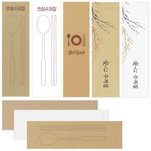수저 포장지 봉투 커버 통합 안심 업소용 수저집 980장, 수묵(크라프트) 980매