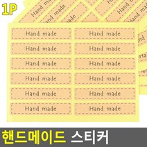 핸드메이드 공방 공예 스티커 수제 청 잼 카페 유리창스티커 꾸미기스티커