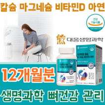 식약처 인증 생명 과학 프리미엄 칼슘 마그네슘 비타민 D 아연 2:1 비율 정제 타입 1일2회 1회1정 3개월분 180정, 4