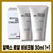 [알렉스][본사정품] HIT 알렉스 로얄 비비크림 3OmI 1+1, [알렉스][본사정품] 3OmI-2개