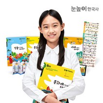 눈높이한국사 (1개월 구독) - 우리역사를 교과서보다 쉽고 재미있게, 03. C과정 사건