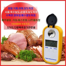 식당 급식실 저온 고온 자동 염도측정기 짠맛 김장 장담그기 간장담그기