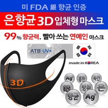 어택존 연예인 마스크 검정 5개 묶음 은 향균 3D 입체형 황사 미세먼지 군인, 1세트