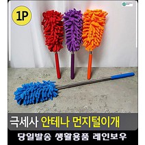 유리창문 베란다 청소 극세사 먼지털이개 집먼지제거 청소용품판매 입주청소도구