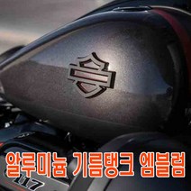 할리데이비슨 할리 신형 방패 엠블럼 스티커 데칼 오토바이 로고 라인 반사 패치 악세사리 바이크 할리, 신형엠블럼(골드1개)